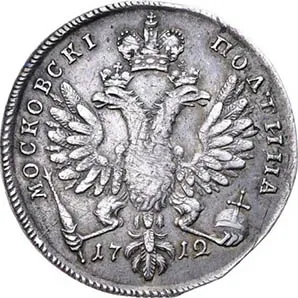Полтина, 1712, фото 2