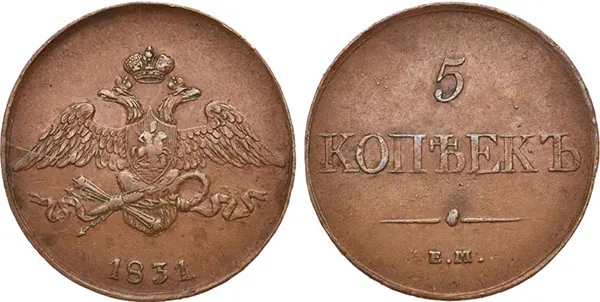 5 копеек (медь), 1831, фото 1