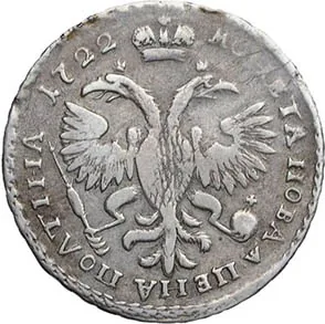 Полтина, 1722, фото 2