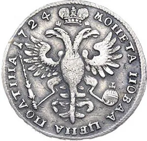 Полтина, 1724, фото 2