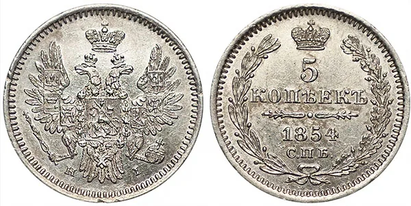 5 копеек (серебро), 1854, фото 1