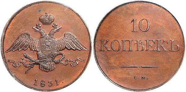 10 копеек (медь), 1831, фото 1