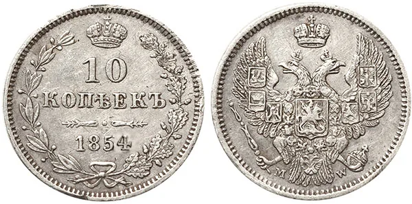 10 копеек (серебро), 1854, фото 1