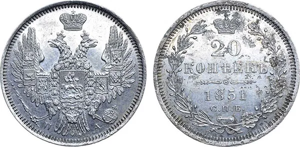 20 копеек, 1851, фото 1