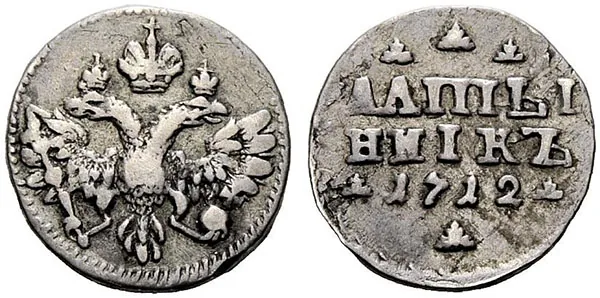 Алтын (3 копейки), 1712, фото 1