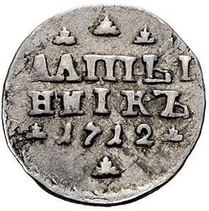 Алтын (3 копейки), 1712, фото 2