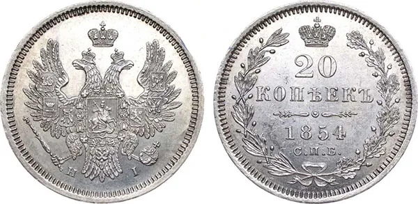 20 копеек, 1854, фото 1