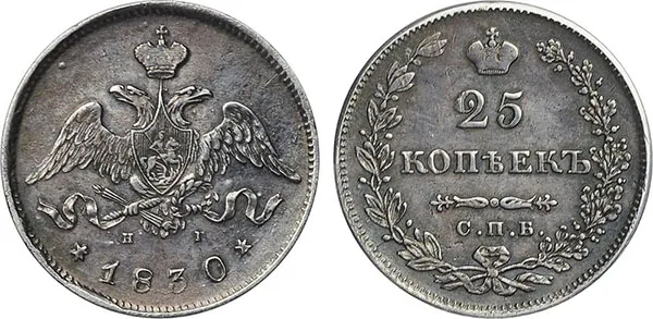 25 копеек, 1830, фото 1