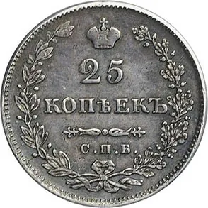 25 копеек, 1830, фото 2