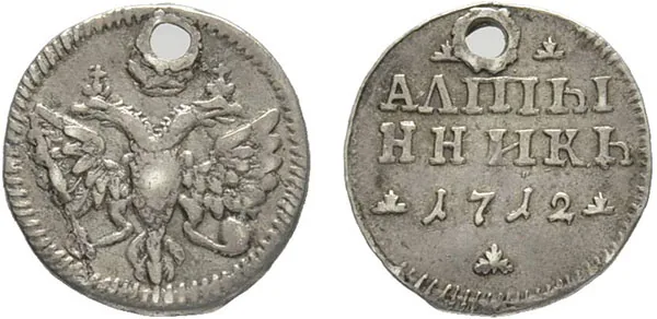 Алтын (3 копейки), 1712, фото 1