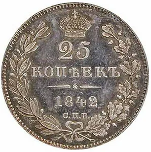 25 копеек, 1842, фото 2