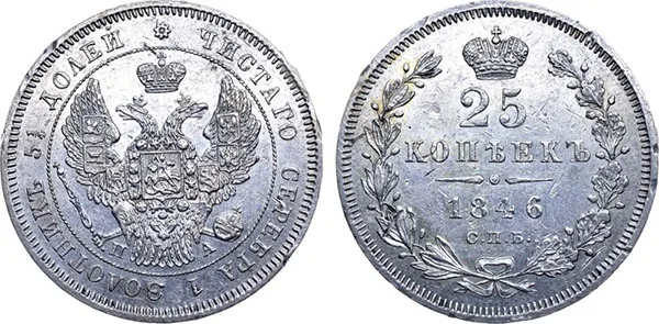 25 копеек, 1846, фото 1
