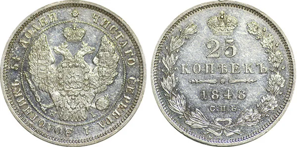 25 копеек, 1848, фото 1