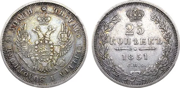 25 копеек, 1851, фото 1