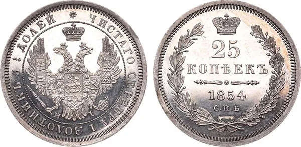 25 копеек, 1854, фото 1