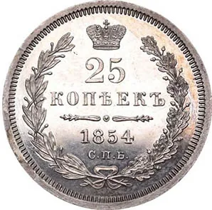 25 копеек, 1854, фото 2