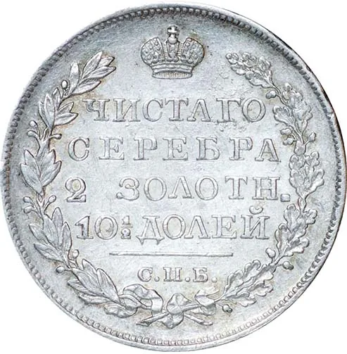 Полтина, 1826, фото 2