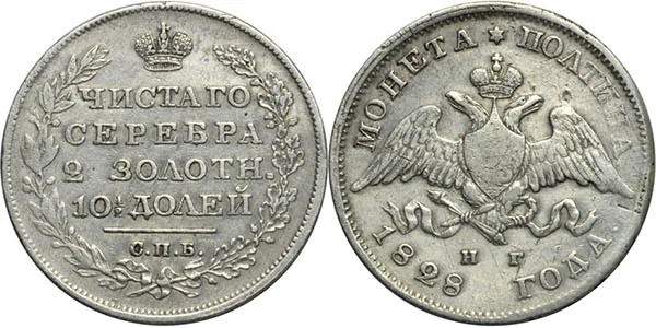 Полтина, 1828, фото 1