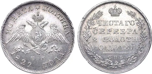 Полтина, 1829, фото 1