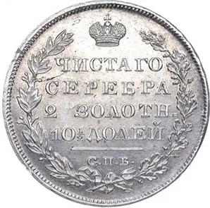 Полтина, 1829, фото 2