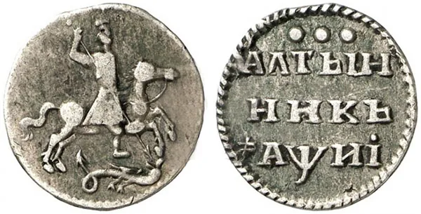 Алтын (3 копейки), 1718, фото 1