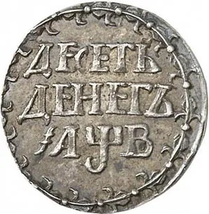 Десять денег, 1702, фото 2