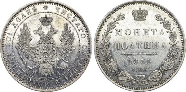 Полтина, 1851, фото 1