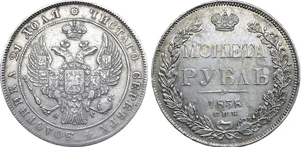 1 рубль, 1838, фото 1