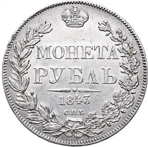 1 рубль, 1838, фото 2