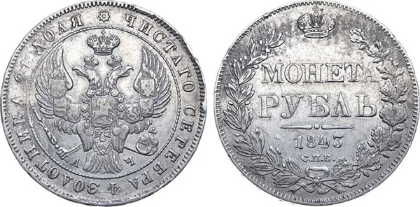 1 рубль, 1838, фото 1