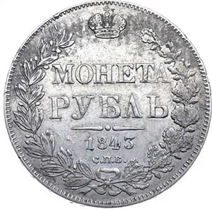 1 рубль, 1838, фото 2