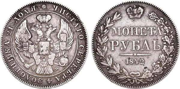 1 рубль, 1842, фото 1