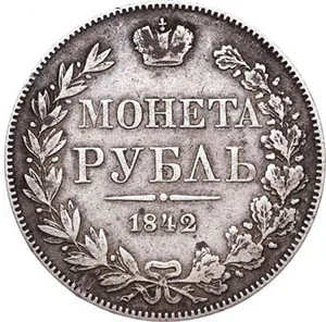 1 рубль, 1842, фото 2