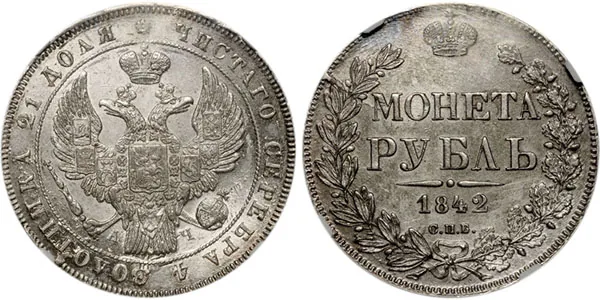 1 рубль, 1842, фото 1