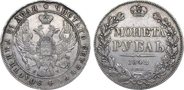 1 рубль, 1842, фото 1