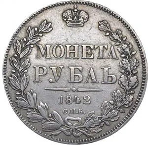 1 рубль, 1842, фото 2
