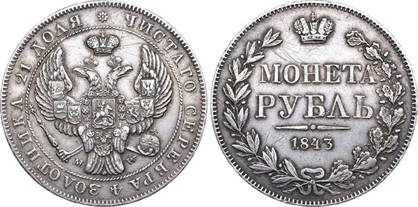 1 рубль, 1843, фото 1
