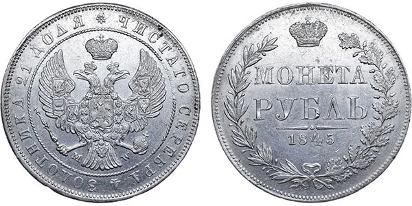 1 рубль, 1845, фото 1