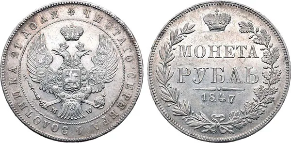 1 рубль, 1847, фото 1