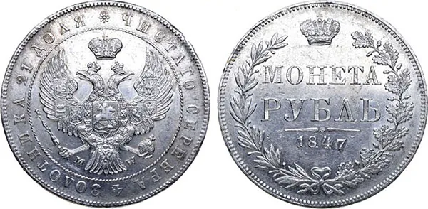1 рубль, 1847, фото 1