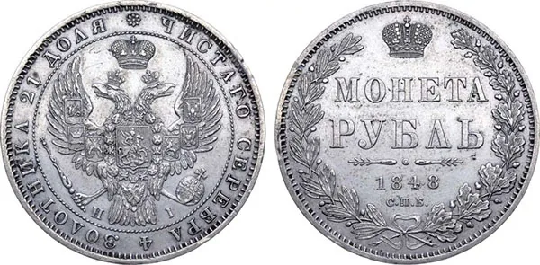 1 рубль, 1848, фото 1