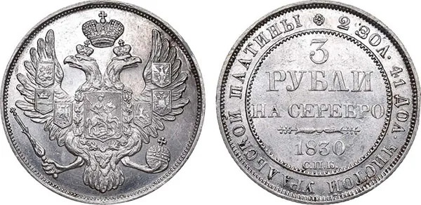 3 рубля, 1830, фото 1