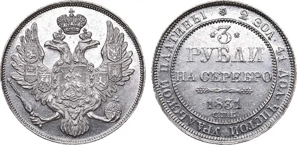 3 рубля, 1831, фото 1