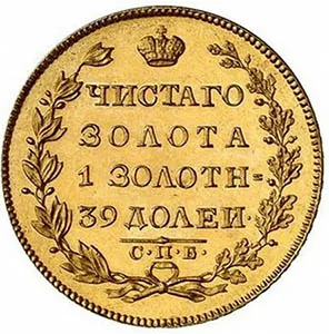 5 рублей, 1827, фото 2