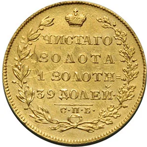 5 рублей, 1828, фото 2