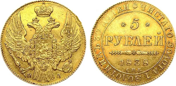 5 рублей, 1838, фото 1