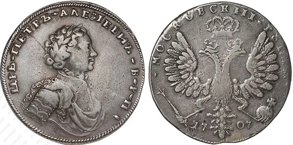 1 рубль, 1707, фото 1