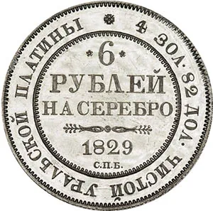 6 рублей, 1829, фото 2