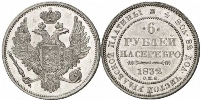 6 рублей, 1832, фото 1