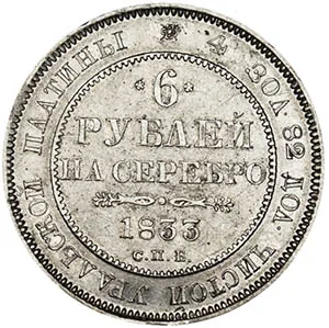 6 рублей, 1833, фото 2